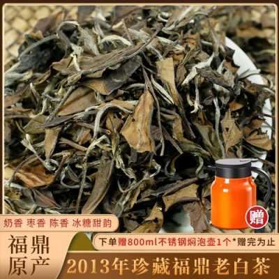 福鼎白茶珍藏品价格和图片（福鼎白茶价格一般多少钱一斤）