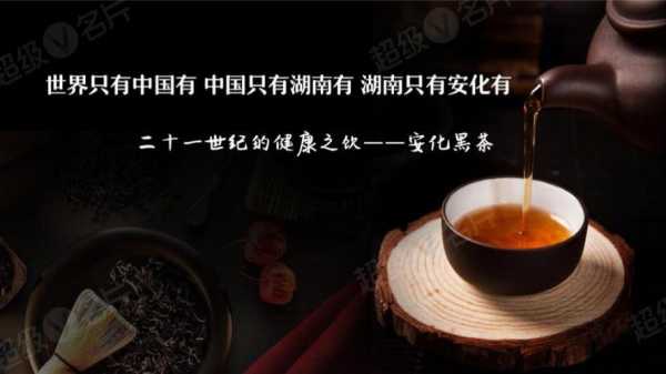 湖南黑茶有什么好处和功效（湖南黑茶叫什么名字）