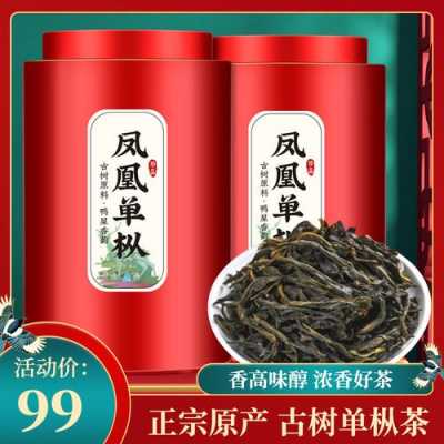 风凰单丛茶价格（凤凰单丛茶多少钱一盒）