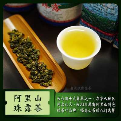 珠茶的功效（阿里山珠露茶功效）