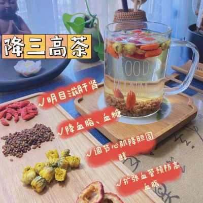 降三高茶功效（降三高的十种最佳茶）