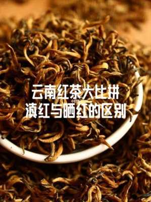 和云南红茶的功效（云南红茶的口感）