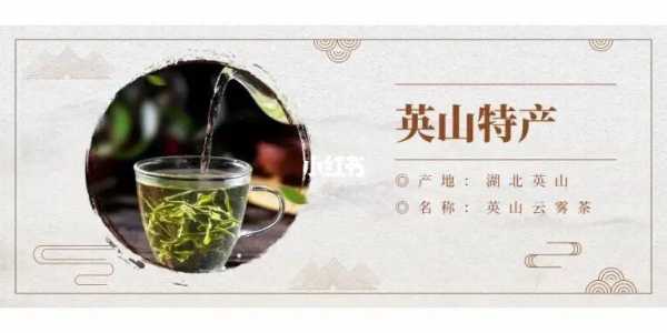 英山茶功效（英山茶品牌影响力）