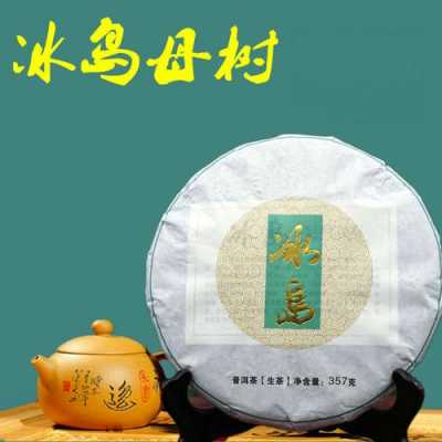 冰岛双株皇后生茶价格（冰岛皇后普洱生茶357g的价格）