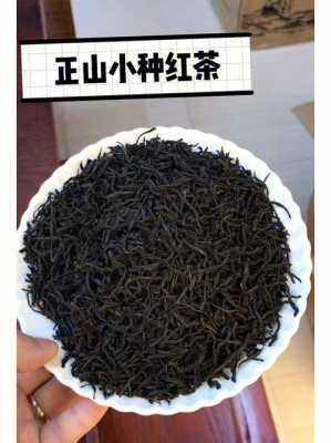 小正山茶叶的功效（正山小锺茶叶）