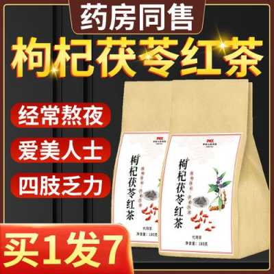 茯苓红茶功效（茯苓红茶枸杞泡水功效）