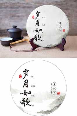 岁月如茶白茶价格（岁月如荼什么意思）