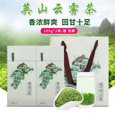 英山云雾英山茗茶价格（英山云雾茶价格表格）