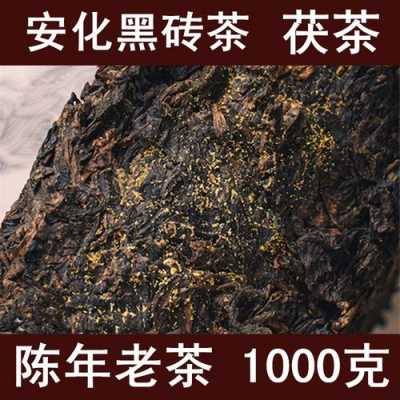 湖南安化黑毛茶有什么功效（湖南安化黑毛茶1公斤多少钱）