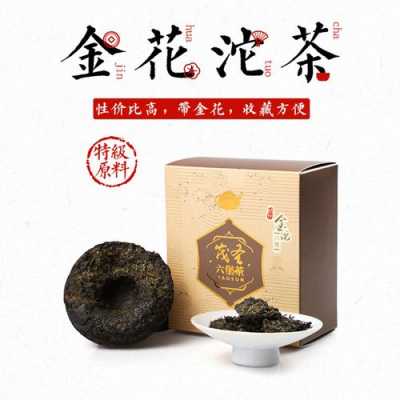 茂圣金花六堡茶的功效（茂圣六堡茶5603价格）