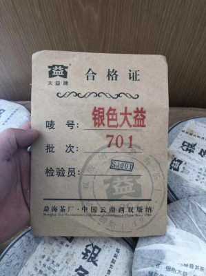 701银色大益价格（大益201银大益）