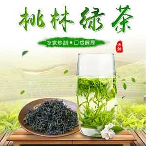 山东诸城桃林绿茶价格（诸城桃林绿茶简介）