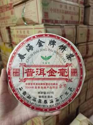 2006年金普洱茶价格（06年普洱价钱）