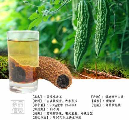 苦瓜泡茶叶的功效与作用（苦瓜泡茶有什么功效和作用）