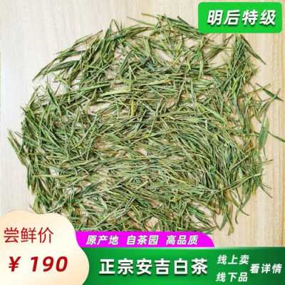 明前茶价格安吉白茶（安吉白茶明前茶和明后茶有什么区别）