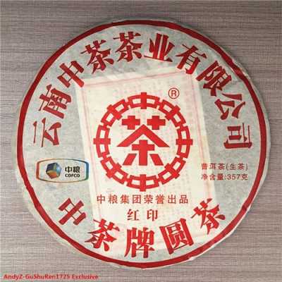 2016中茶红印上市价格（中茶牌红印圆茶2006价格）