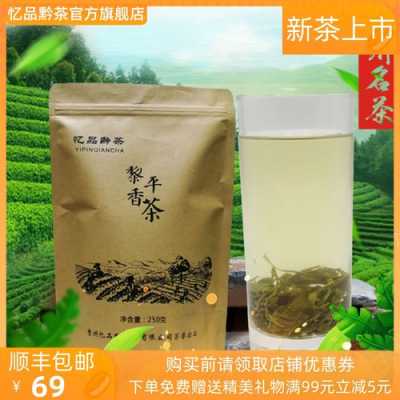 黎平香茶功效（黎平茶叶是什么品种）