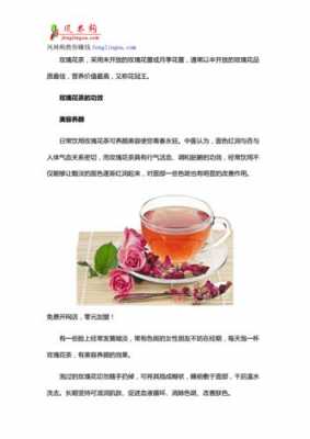 玫瑰花茶的功效与作用新闻（玫瑰花茶的功效与作用禁忌人群）