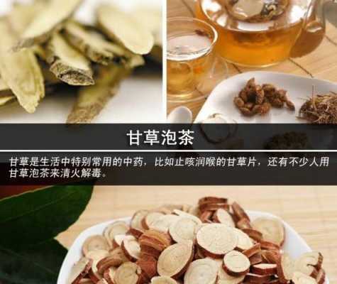 甘草茶有什么功效（甘草是什么功效与作用）