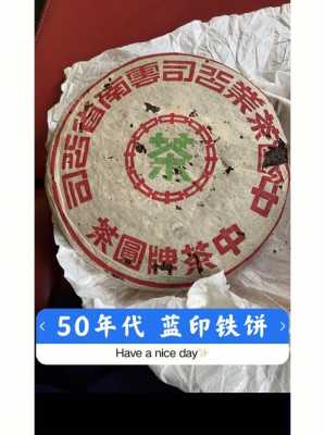 50年代蓝印铁饼价格（1950年蓝印铁饼多少钱）