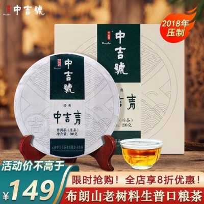 中吉号生茶价格（中吉号茶业）