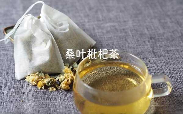 枇杷茶的作用与功效（枇杷茶的制作方法）